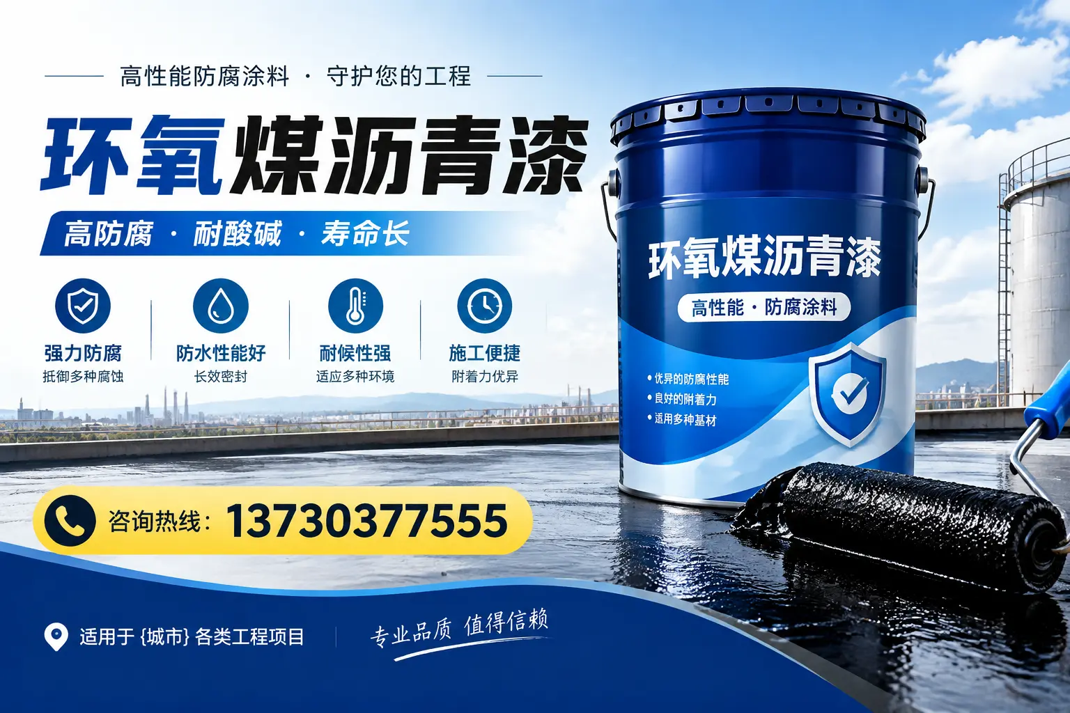 在辽中使用环氧煤沥青漆的常见误区解析